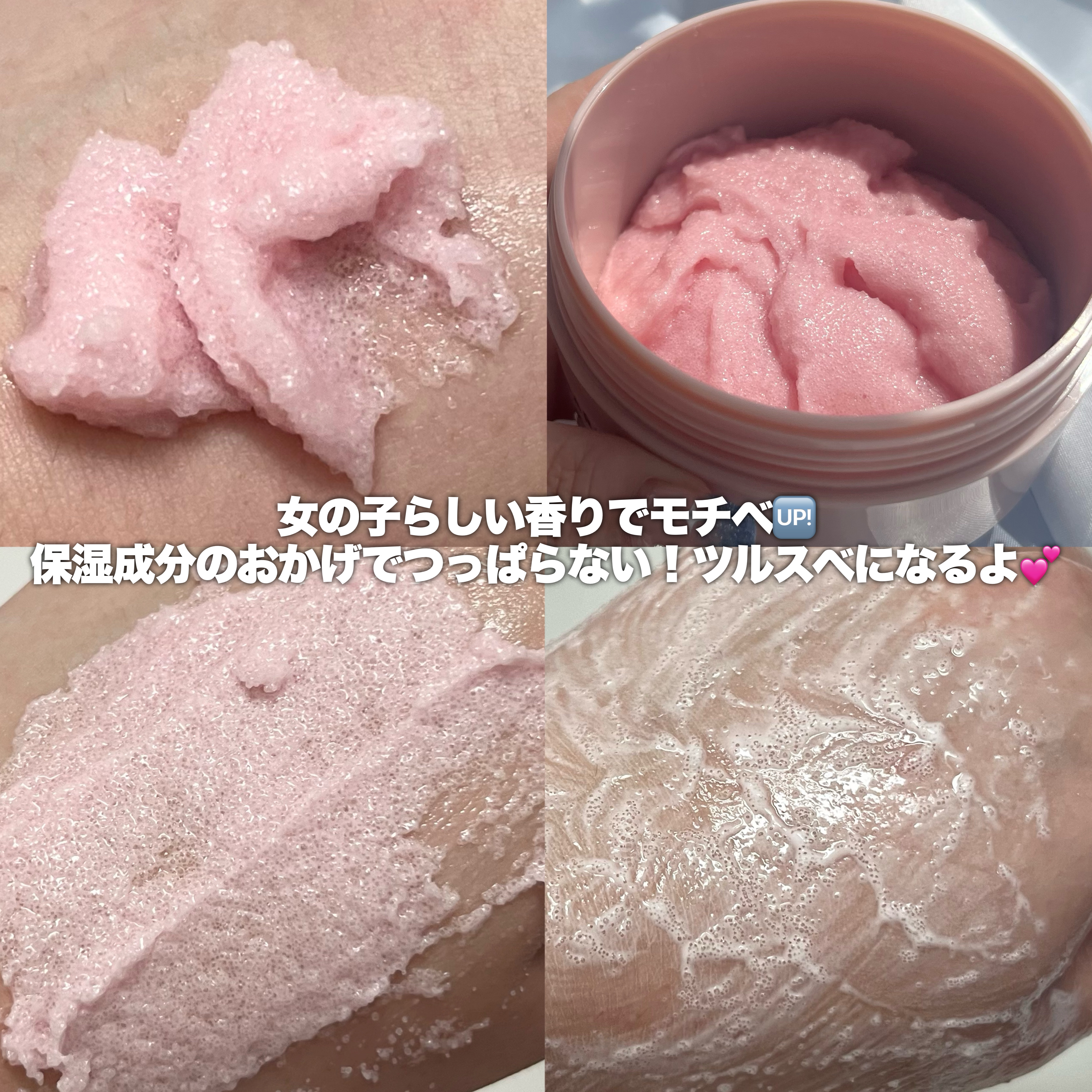 Q+Me スウィート ボム タラソ スクラブ/AGARISM/バストケア・ヒップケアを使ったクチコミ（3枚目）