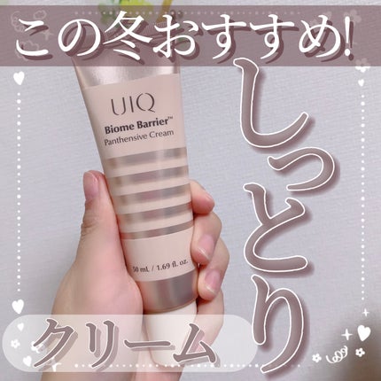 バイオームバリアパンテンシブクリーム/UIQ/フェイスクリームを使ったクチコミ(1枚目)