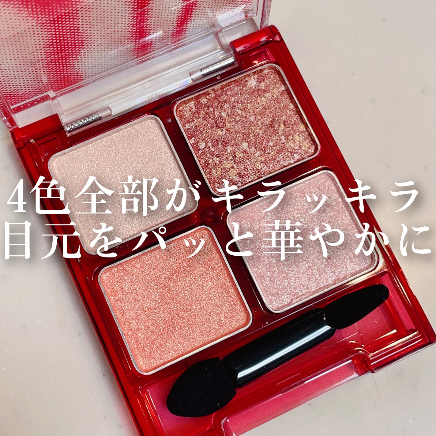 ビーチバカンスグリッターパレット/KATE/アイシャドウパレットを使ったクチコミ(1枚目)