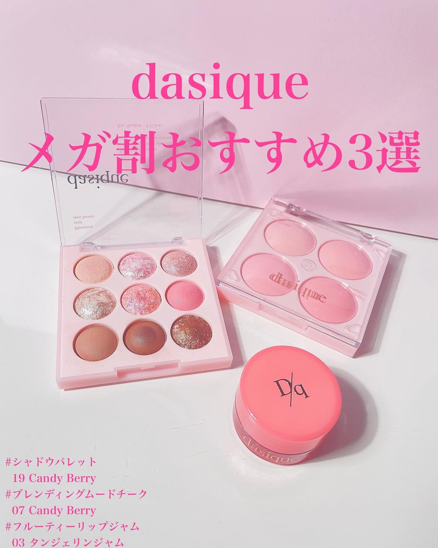 シャドウパレット/dasique/アイシャドウパレットを使ったクチコミ(1枚目)
