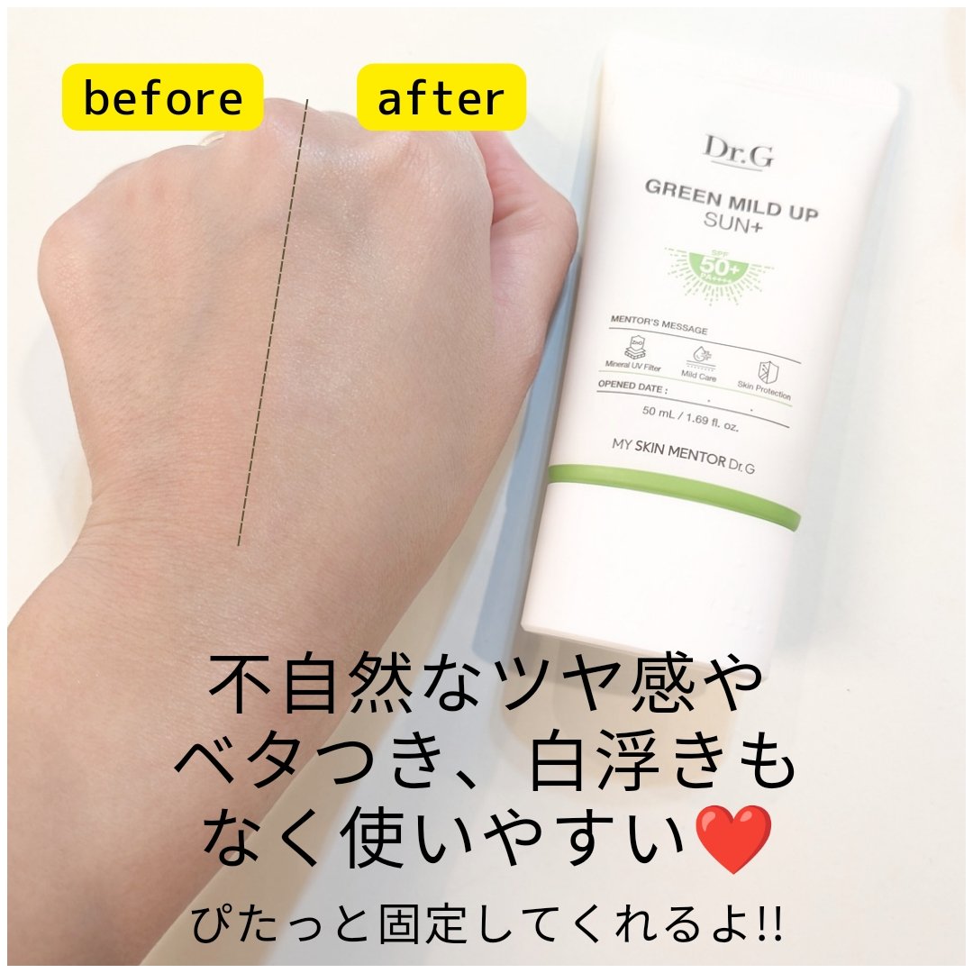 グリーンマイルドアップサンプラス/Dr.G/日焼け止めクリームを使ったクチコミ（3枚目）