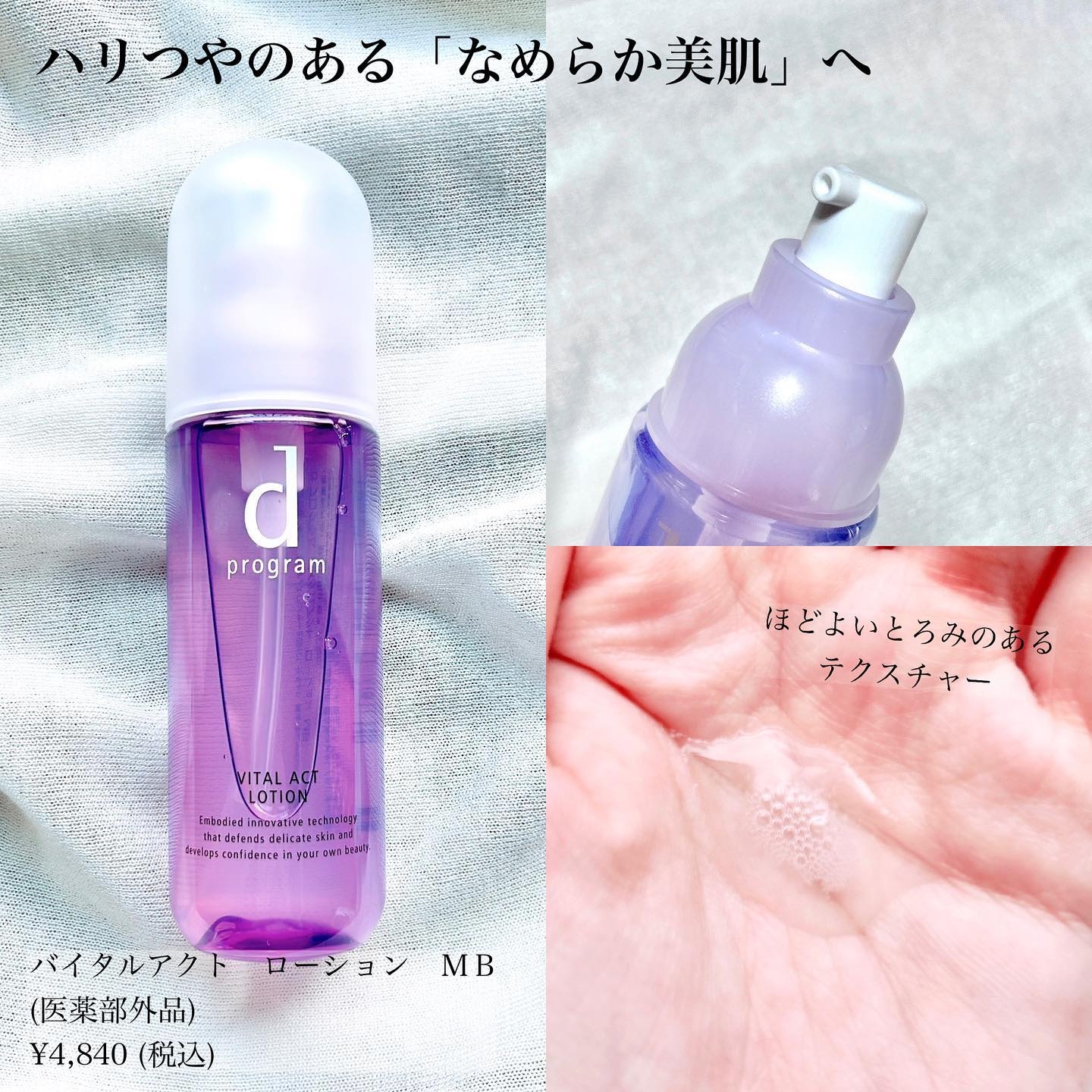 バイタルアクト ローション MB/d プログラム/化粧水を使ったクチコミ（2枚目）