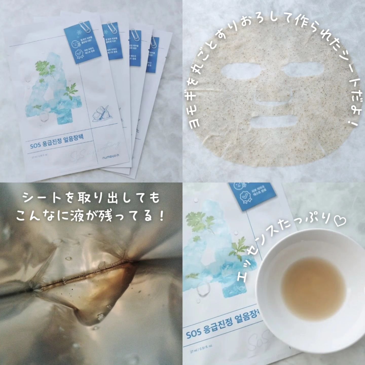 4番 ひんやりクーリングシートマスク 4枚入り/numbuzin/シートマスク・パックを使ったクチコミ（2枚目）