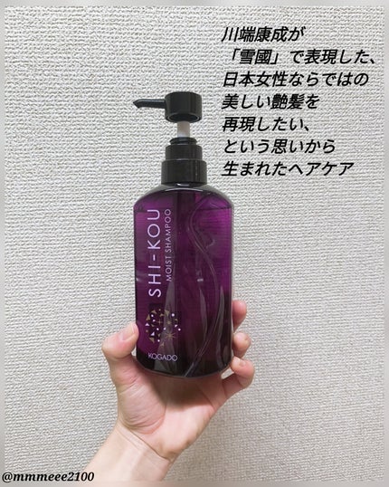 SHI-KOU モイスト シャンプー/トリートメント/紫光/市販シャンプーを使ったクチコミ(2枚目)