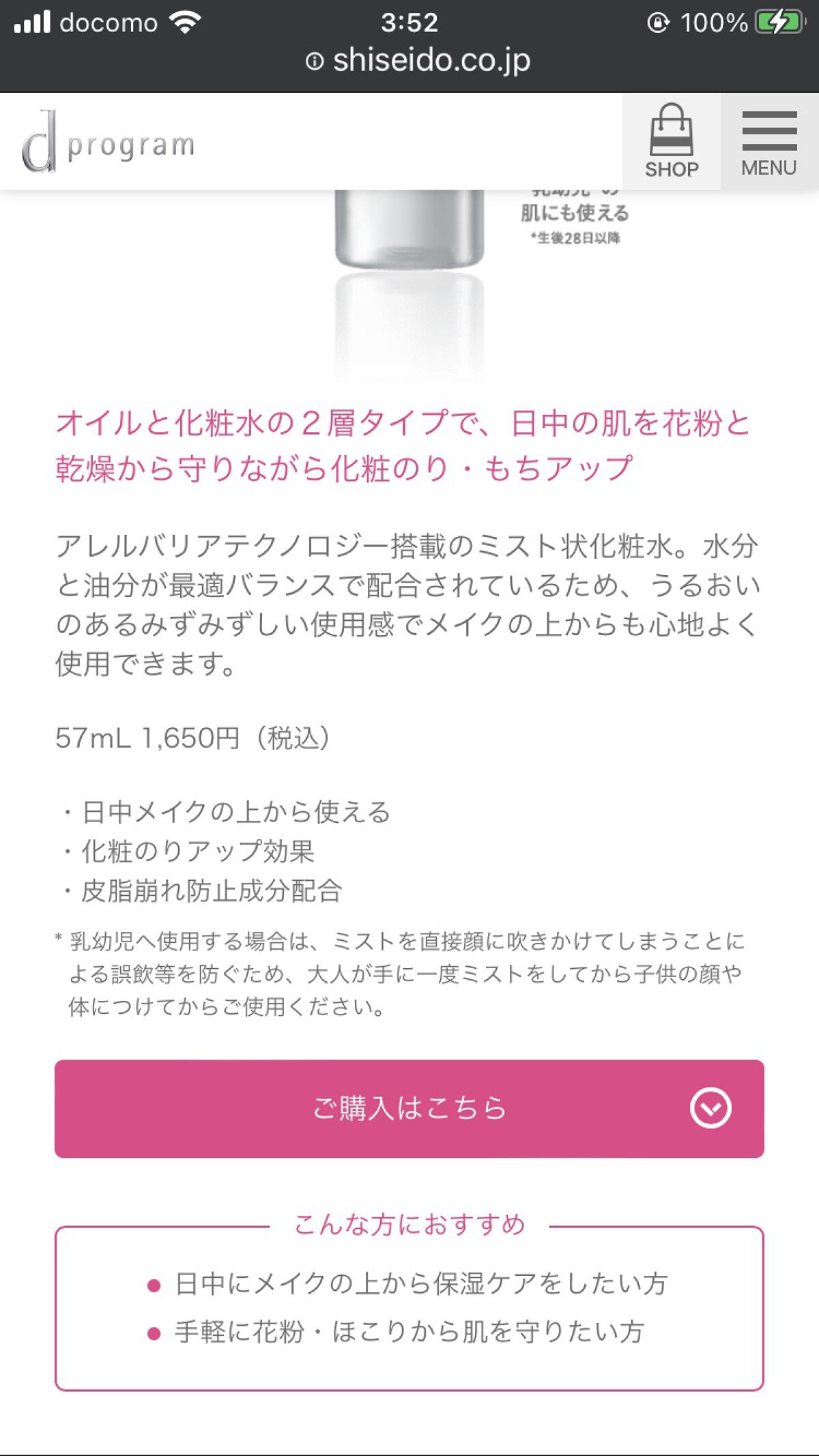 アレルバリア ミスト/d プログラム/ミスト状化粧水を使ったクチコミ（3枚目）