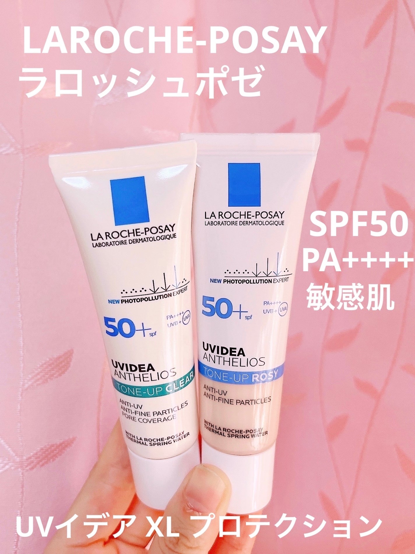 UVイデア XL プロテクショントーンアップ ローズ/ラ ロッシュ ポゼ/日焼け止めクリームを使ったクチコミ(1枚目)