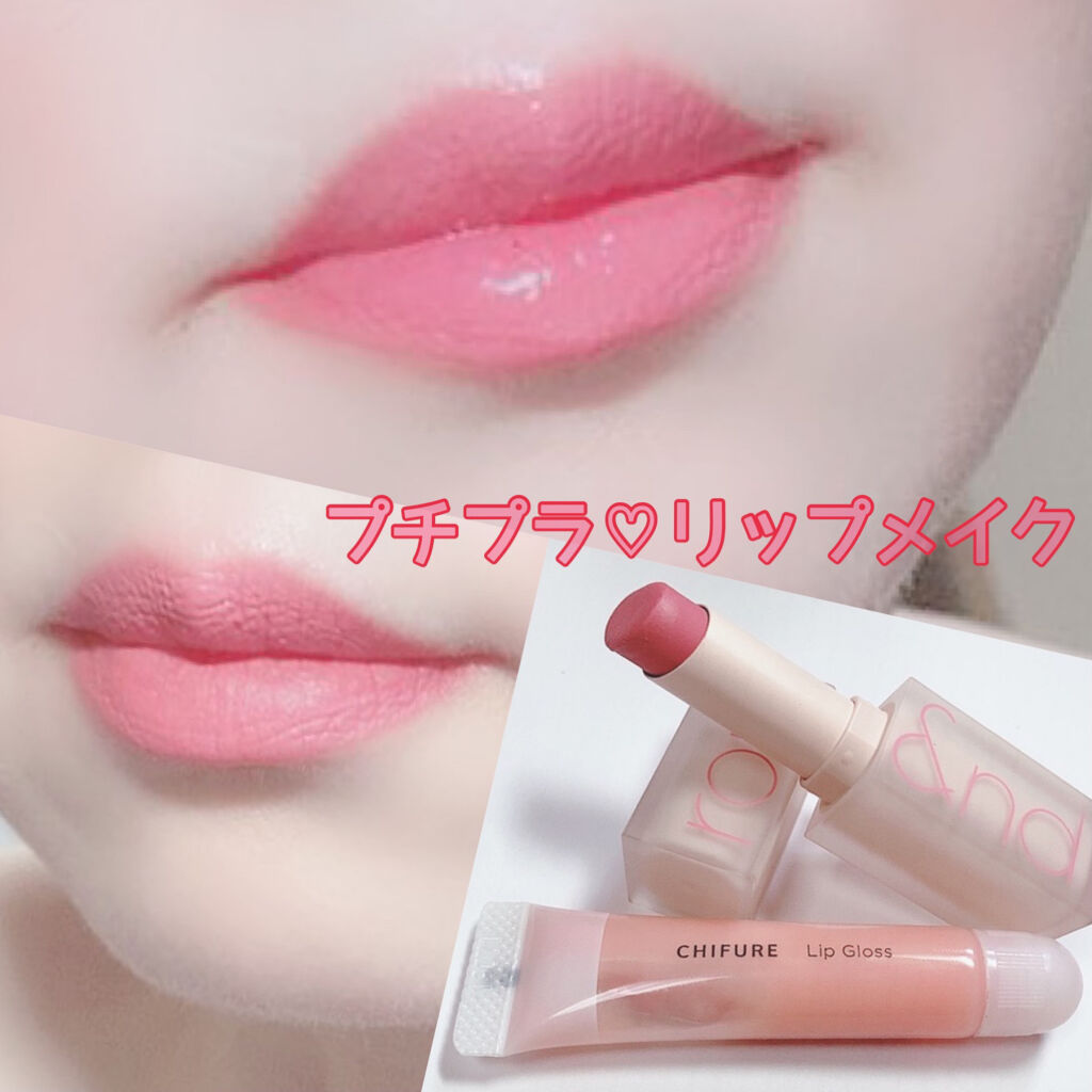 リップ グロス 110 ピンク系/ちふれ/リップグロスを使ったクチコミ（1枚目）