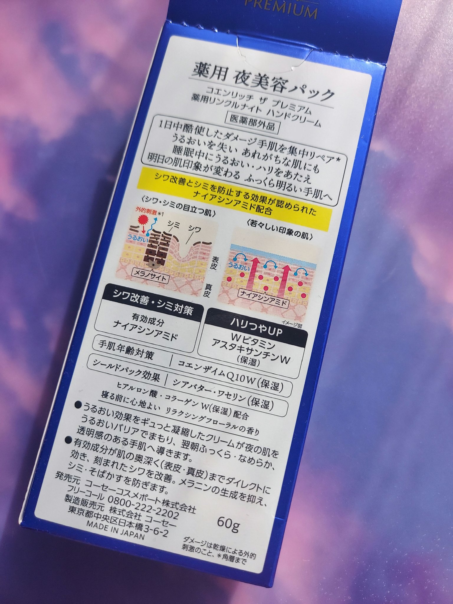 コエンリッチ　ザ　プレミアム 薬用リンクルナイト　ハンドクリーム 【医薬部外品】/コエンリッチQ10/ハンドクリームを使ったクチコミ（3枚目）