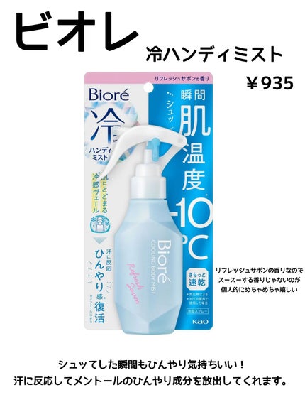 冷ハンディミスト リフレッシュサボンの香り/ビオレ/デオドラント・制汗剤を使ったクチコミ(3枚目)