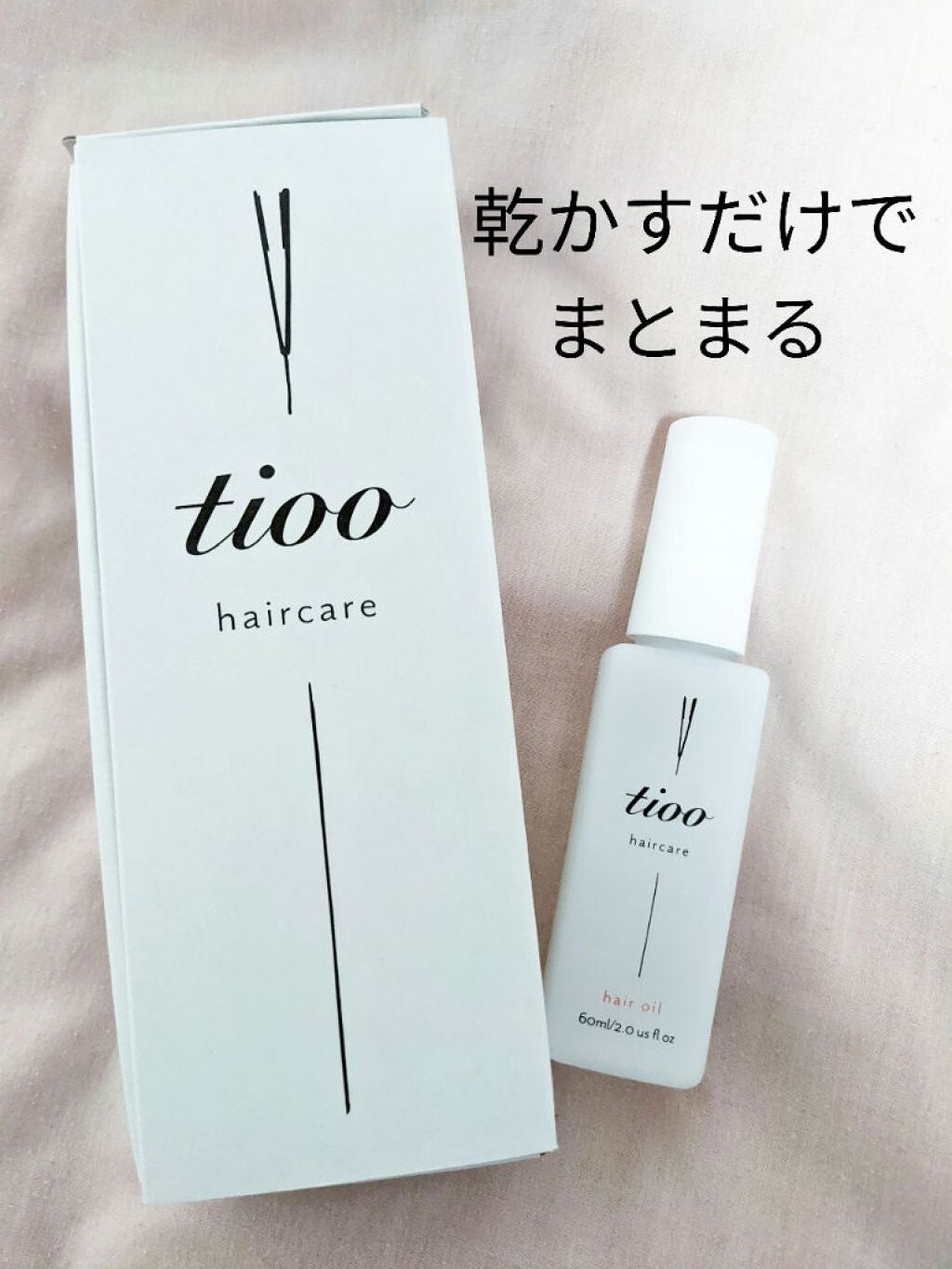 Tioo ヘアオイル/NOIN/ヘアオイルを使ったクチコミ(1枚目)