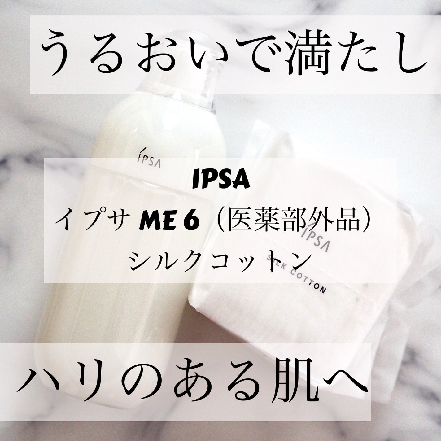 シルクコットン/IPSA/コットンを使ったクチコミ(1枚目)