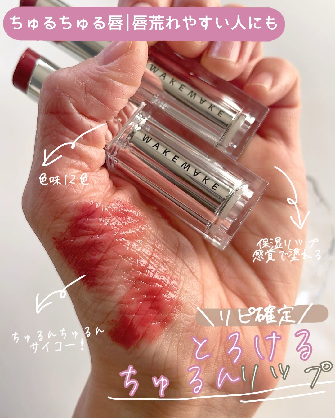 デュイジェルグレーズスティック/wakemake/口紅を使ったクチコミ(1枚目)