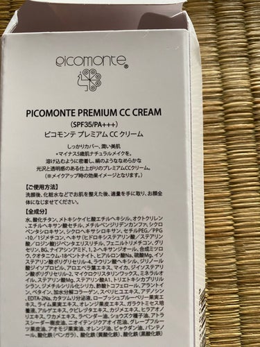ピコモンテ　プレミアムCCクリーム/ピコモンテ/CCクリームを使ったクチコミ（4枚目）