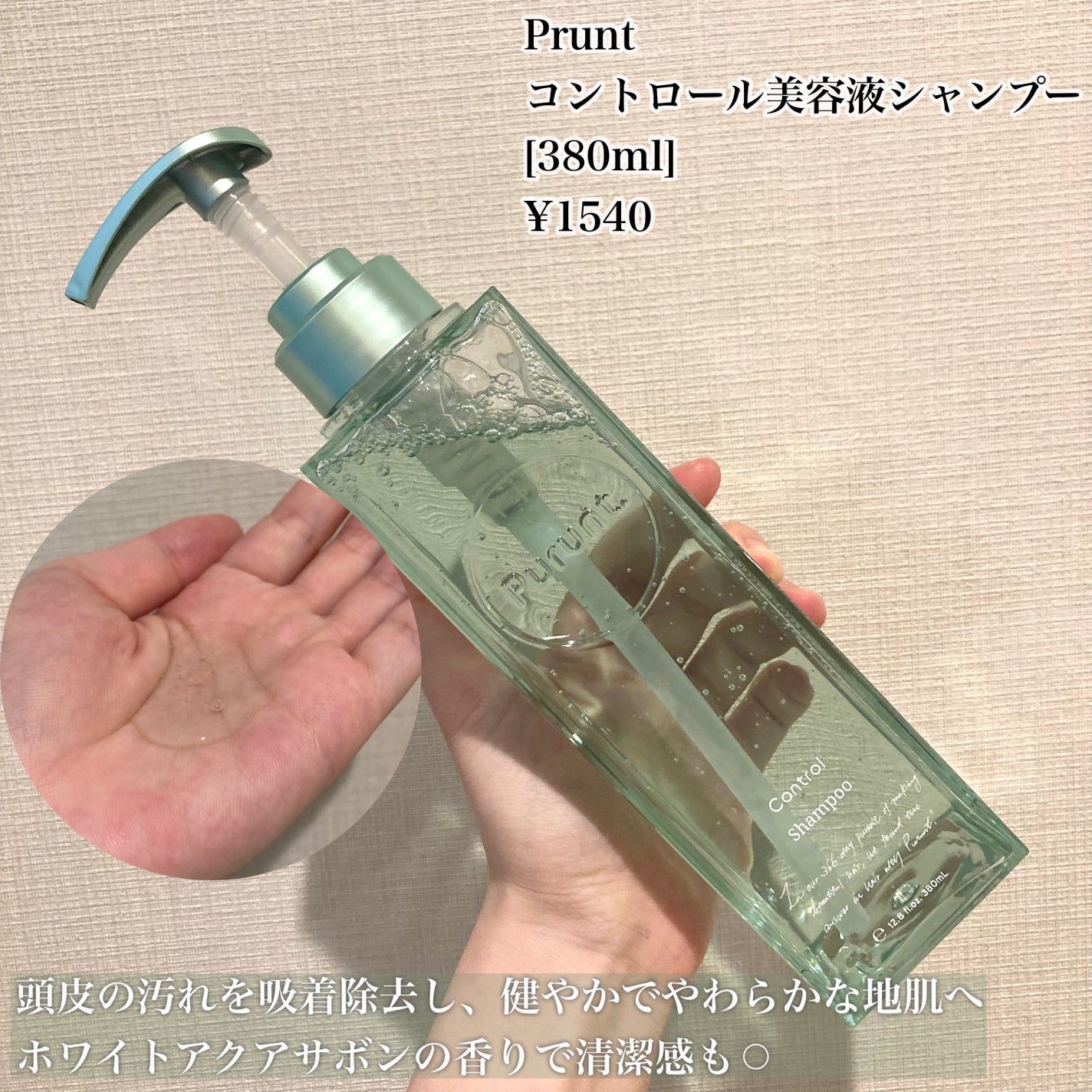 プルント コントロール美容液シャンプー/トリートメント/Purunt./市販シャンプーを使ったクチコミ(2枚目)