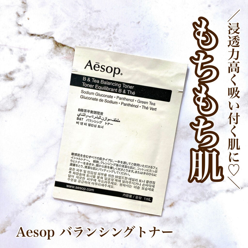 B & T バランシング トナー/Aesop/化粧水を使ったクチコミ(1枚目)