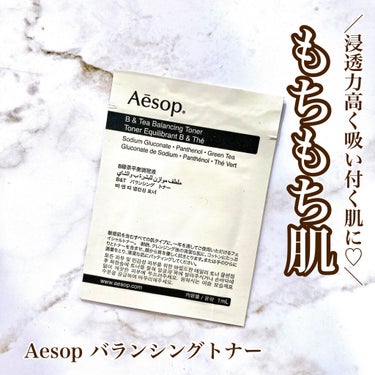 B & T バランシング トナー/Aesop/化粧水を使ったクチコミ（1枚目）