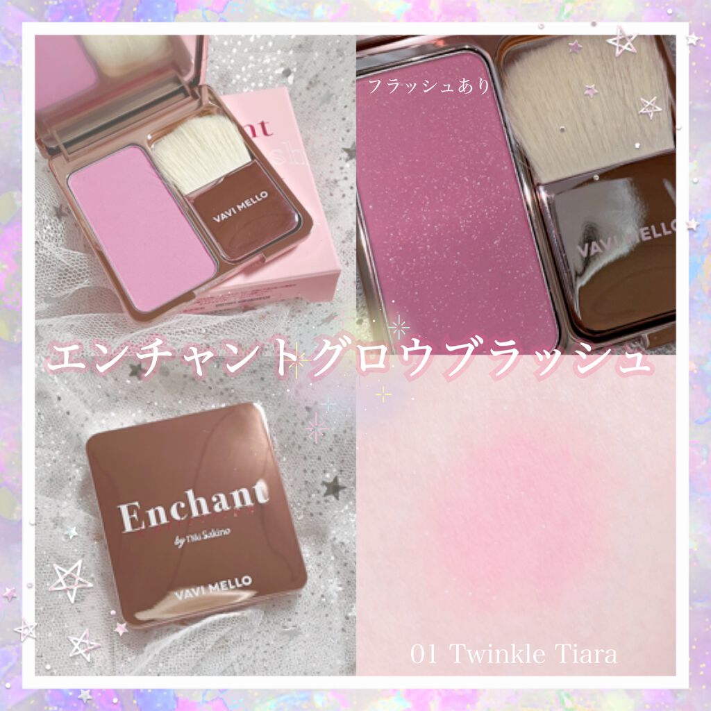 エンチャントグロウブラッシュ/VAVI MELLO/パウダーチークを使ったクチコミ（2枚目）