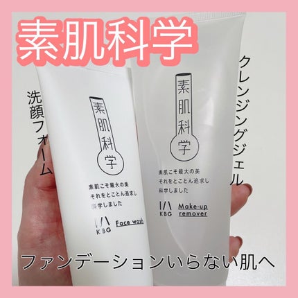 洗顔フォーム/素肌科学/洗顔フォームを使ったクチコミ(1枚目)