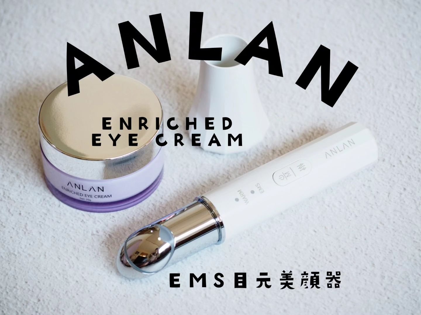 エンリッチドアイクリーム/ANLAN/フェイスクリームを使ったクチコミ（1枚目）