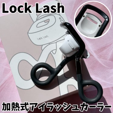 NICORIO（ニコリオ） Lock Lashのクチコミ「加熱式アイラッシュカーラーの
『Lock Lash(ロック ラッシュ)』

電源：USB式充電.....」（1枚目）