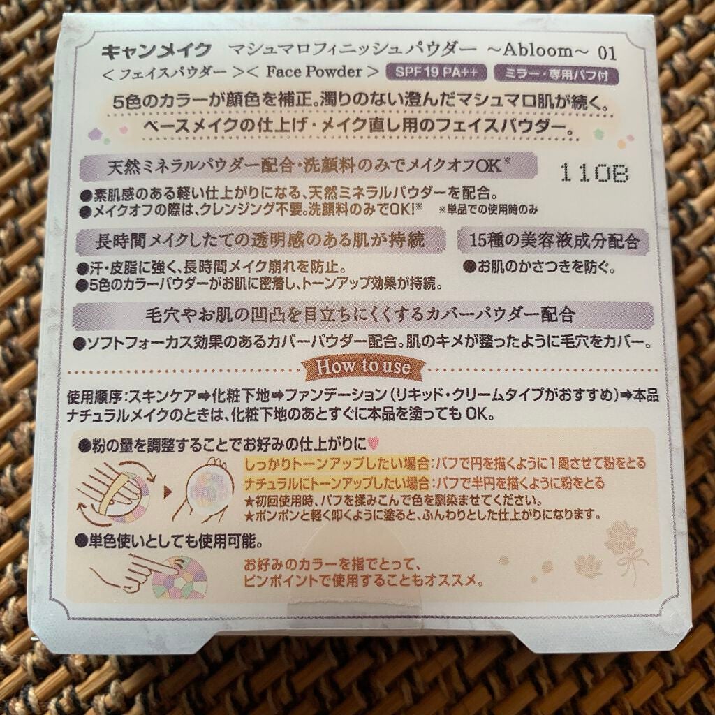 マシュマロフィニッシュパウダー ~Abloom~/キャンメイク/プレストパウダーを使ったクチコミ(2枚目)