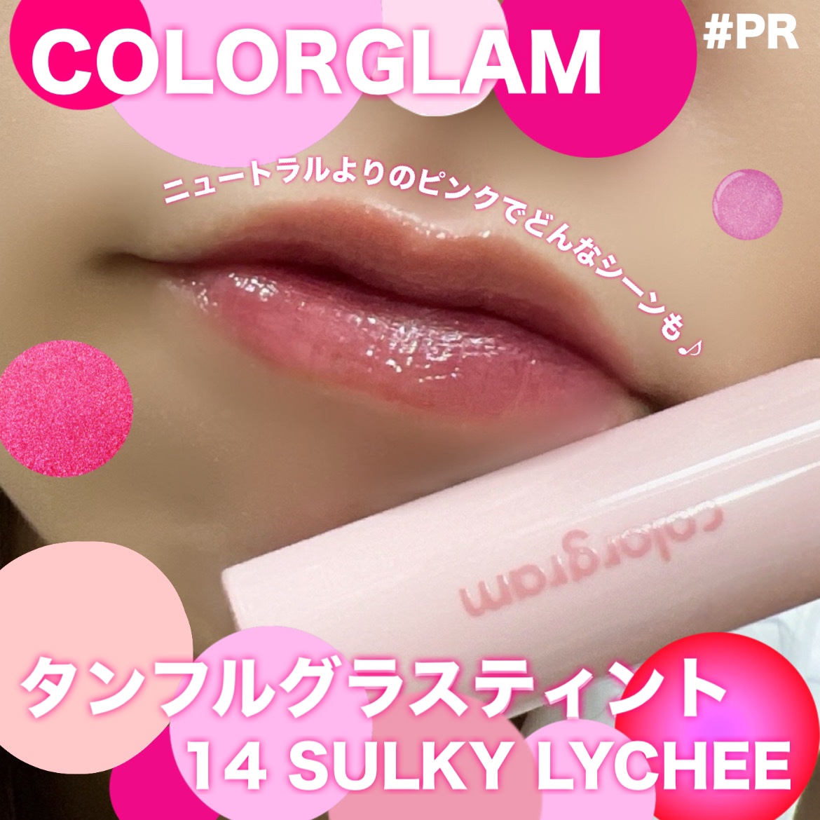 タンフルグラスグロス/Colorgram/リップグロスを使ったクチコミ（1枚目）