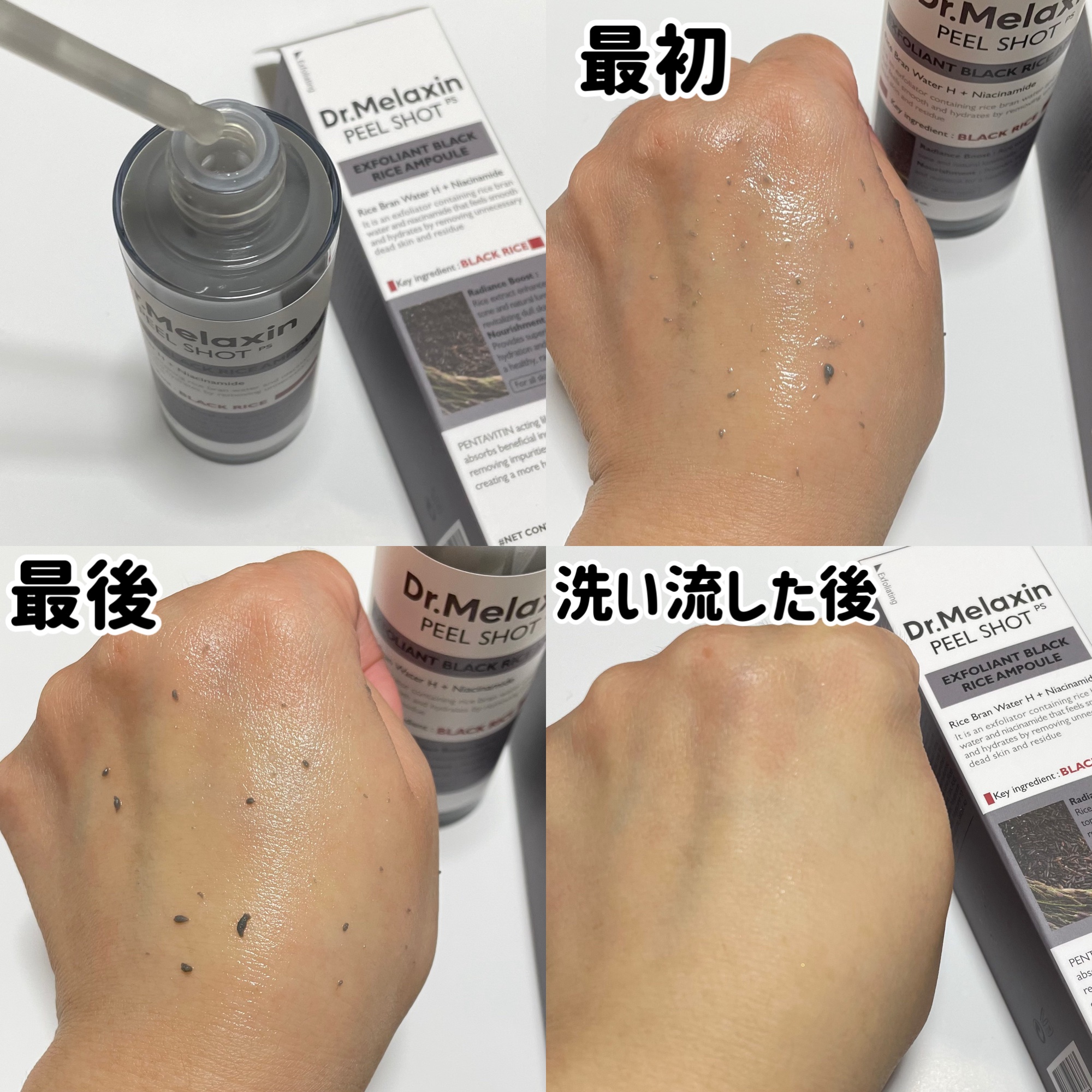 Dr.Melaxin 黒米ピールショットゴマージュアンプルのクチコミ「ピーリングとアンプルを一気に。Dr.Melaxinの新作ピーリング🌈


⚪️Dr.Melax.....」（2枚目）