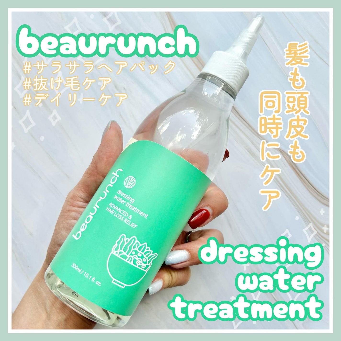 ドレッシングウォータートリートメント/ビューランチ/ヘアオイルを使ったクチコミ(1枚目)