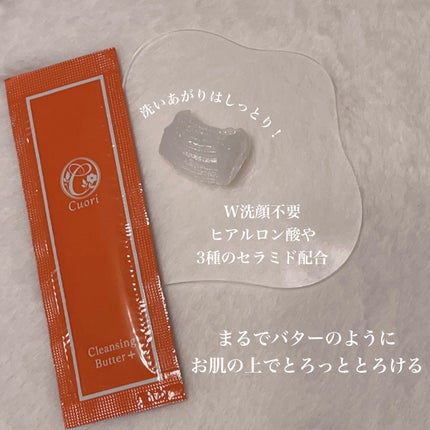 クレンジングバタープラス/クオリ/クレンジングクリームを使ったクチコミ(2枚目)