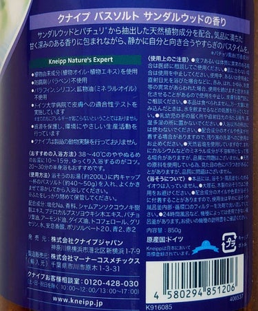 クナイプ バスソルト サンダルウッドの香り/クナイプ/入浴剤を使ったクチコミ（2枚目）