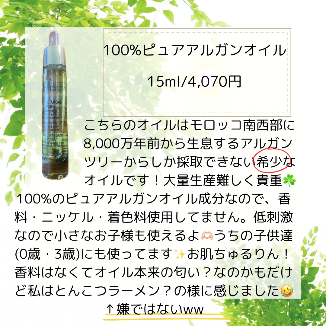 100%ピュアアルガンオイル/Arganiae/ブースター・導入液を使ったクチコミ（2枚目）