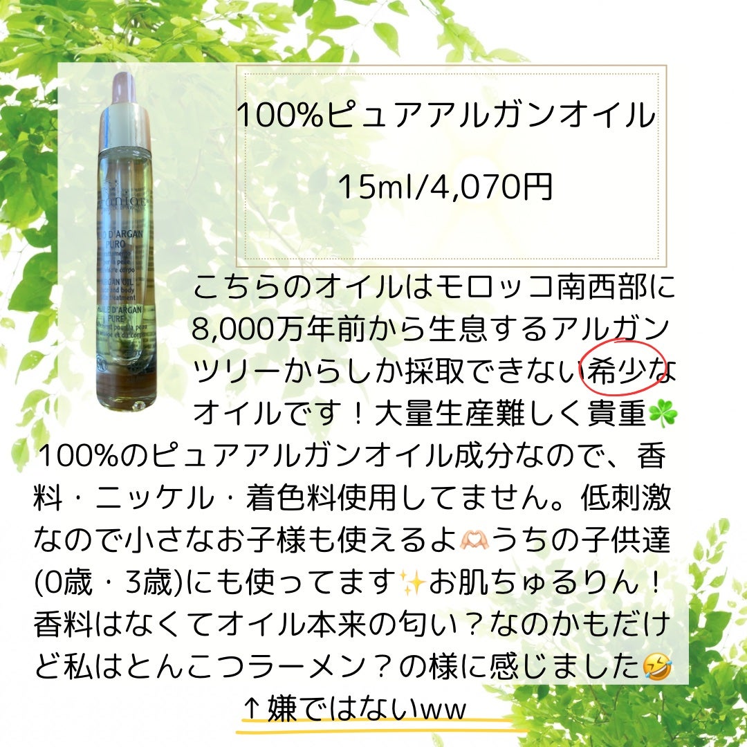 100%ピュアアルガンオイル/Arganiae/ブースター・導入液を使ったクチコミ(2枚目)