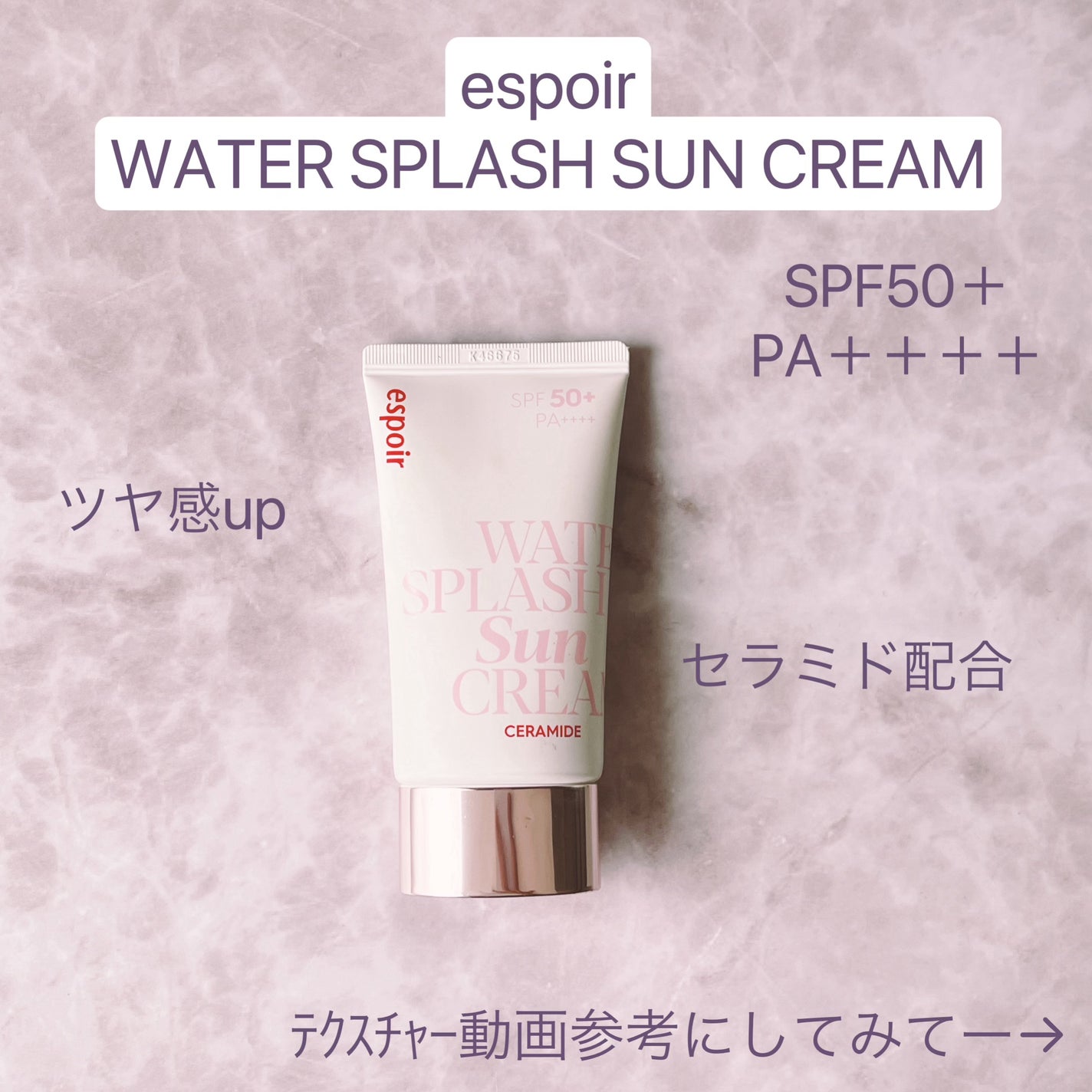 ウォータースプラッシュサンクリーム セラミド/espoir/日焼け止めクリームを使ったクチコミ(1枚目)