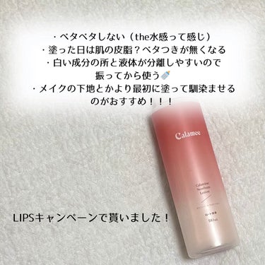 Calamee カラミンノーセバムローションのクチコミ「【レビュー】テカり肌を徹底的に綺麗にする💆🏻‍♀️


混合肌の私は額が脂質でベタつきます💧
.....」（3枚目）