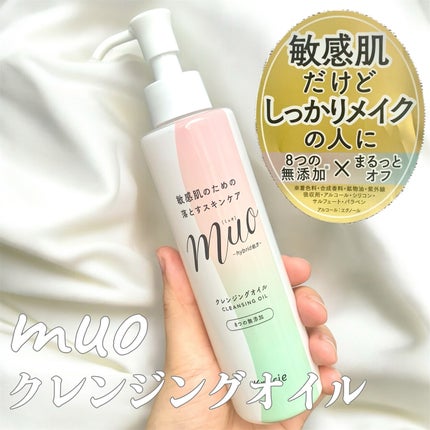 ミュオ クレンジングオイル/muo/オイルクレンジングを使ったクチコミ(1枚目)