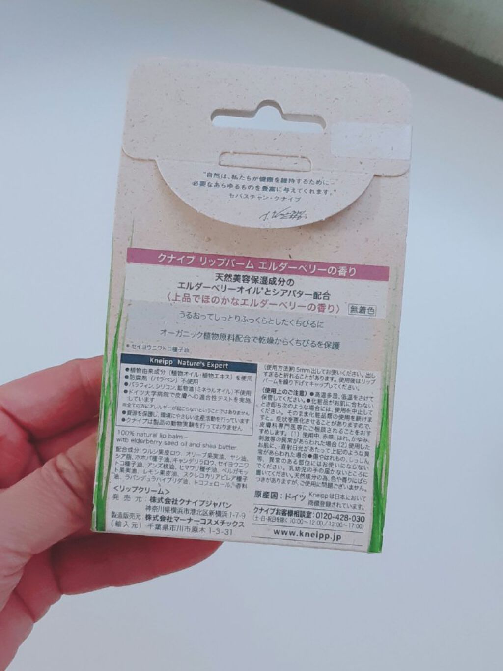 オーガニック リップバーム エルダーベリーの香り/クナイプ/リップケアを使ったクチコミ(2枚目)