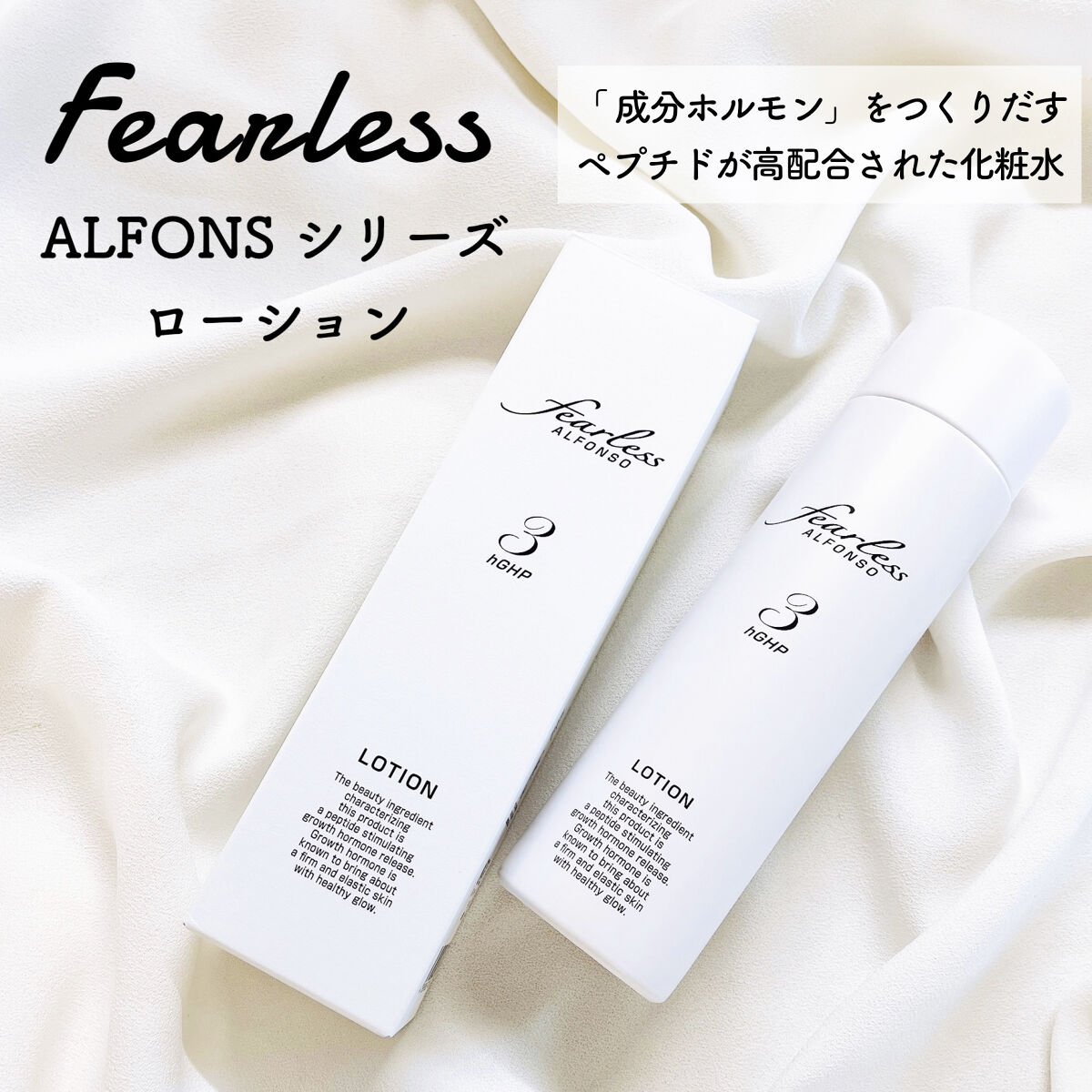 アルフォンソ ローション /fearless/化粧水を使ったクチコミ（1枚目）