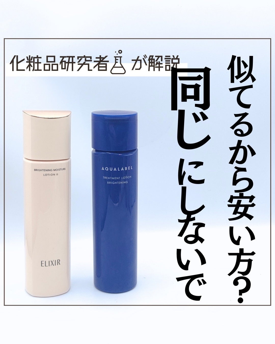 とまと村長@化粧品研究者 on LIPS 「話題の4MSK!どっちを選ぶ??アクアレーベルの美白ラインのリ..」(1枚目)