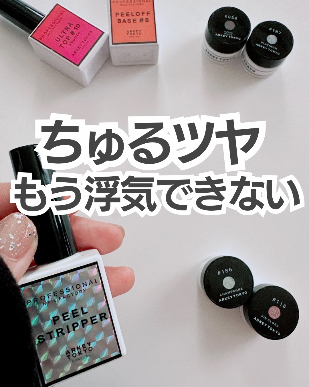 PEEL OFF BASE #8 【ポリコ】/ARKEY TOKYO/ジェルネイルを使ったクチコミ（1枚目）