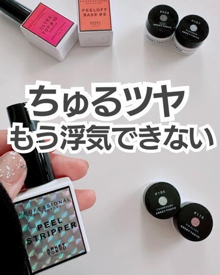 PEEL OFF BASE #8 【ポリコ】/ARKEY TOKYO/ジェルネイルを使ったクチコミ(1枚目)