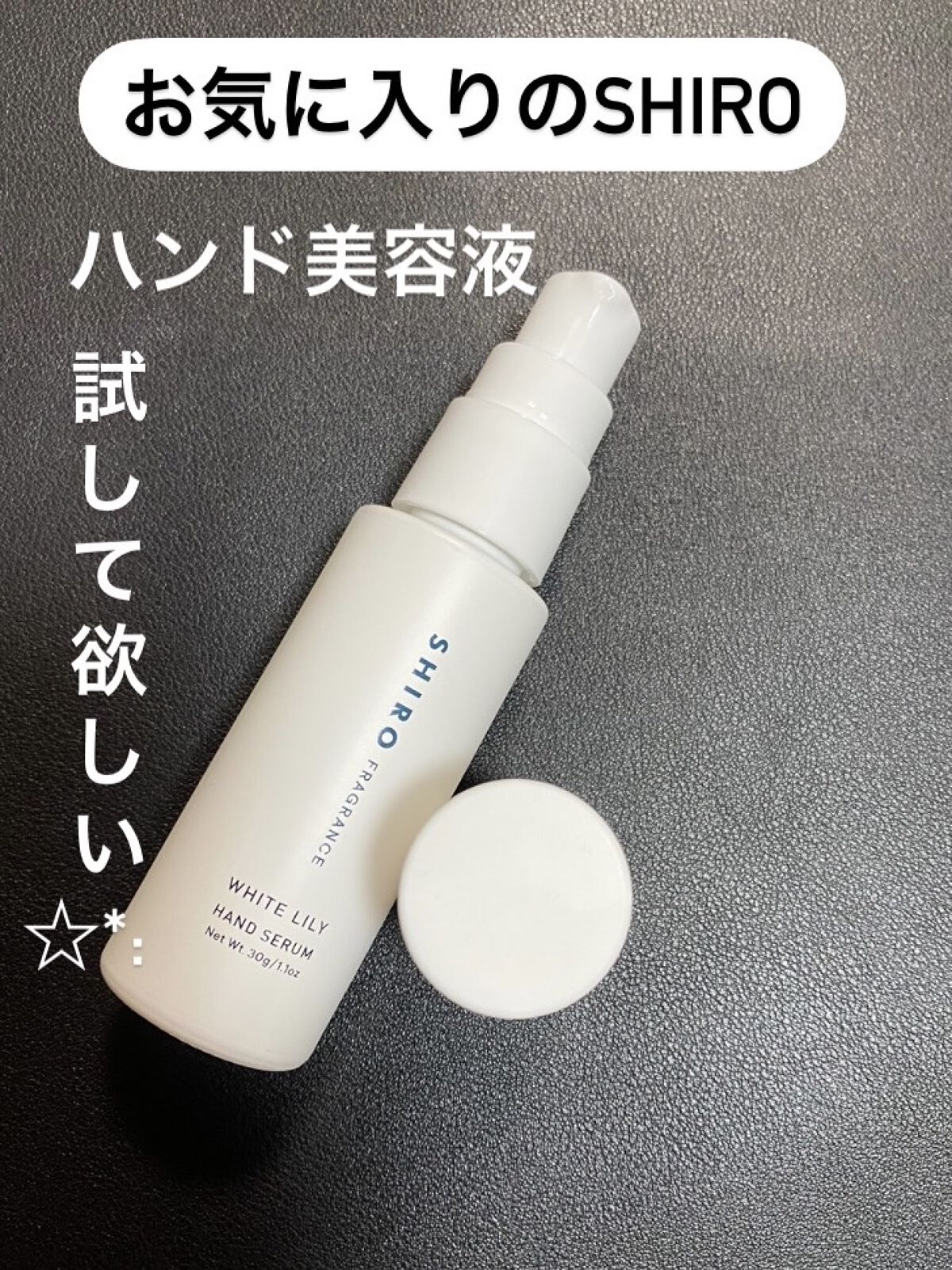 ホワイトリリー ハンド美容液/SHIRO/ハンドクリームを使ったクチコミ（1枚目）