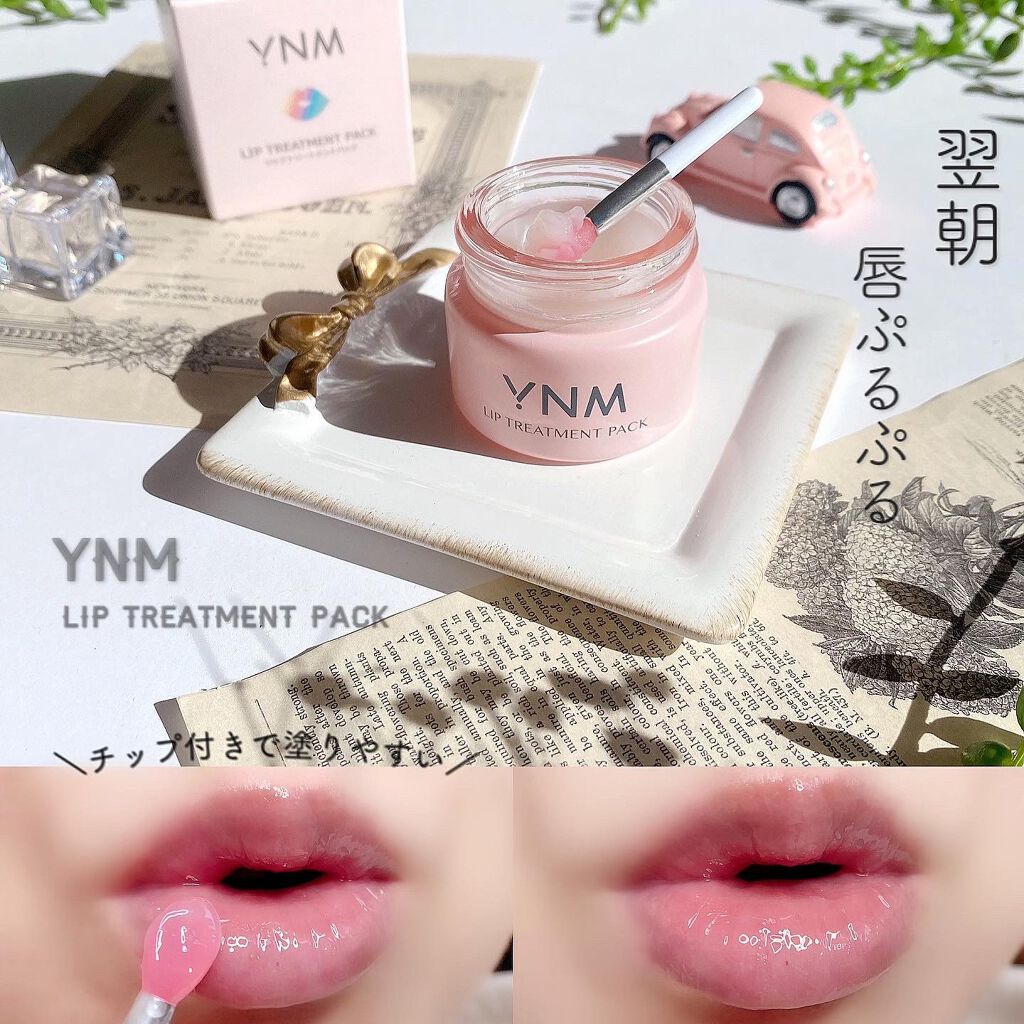 YNM リップトリートメントパック/YNM/リップマスクを使ったクチコミ（1枚目）