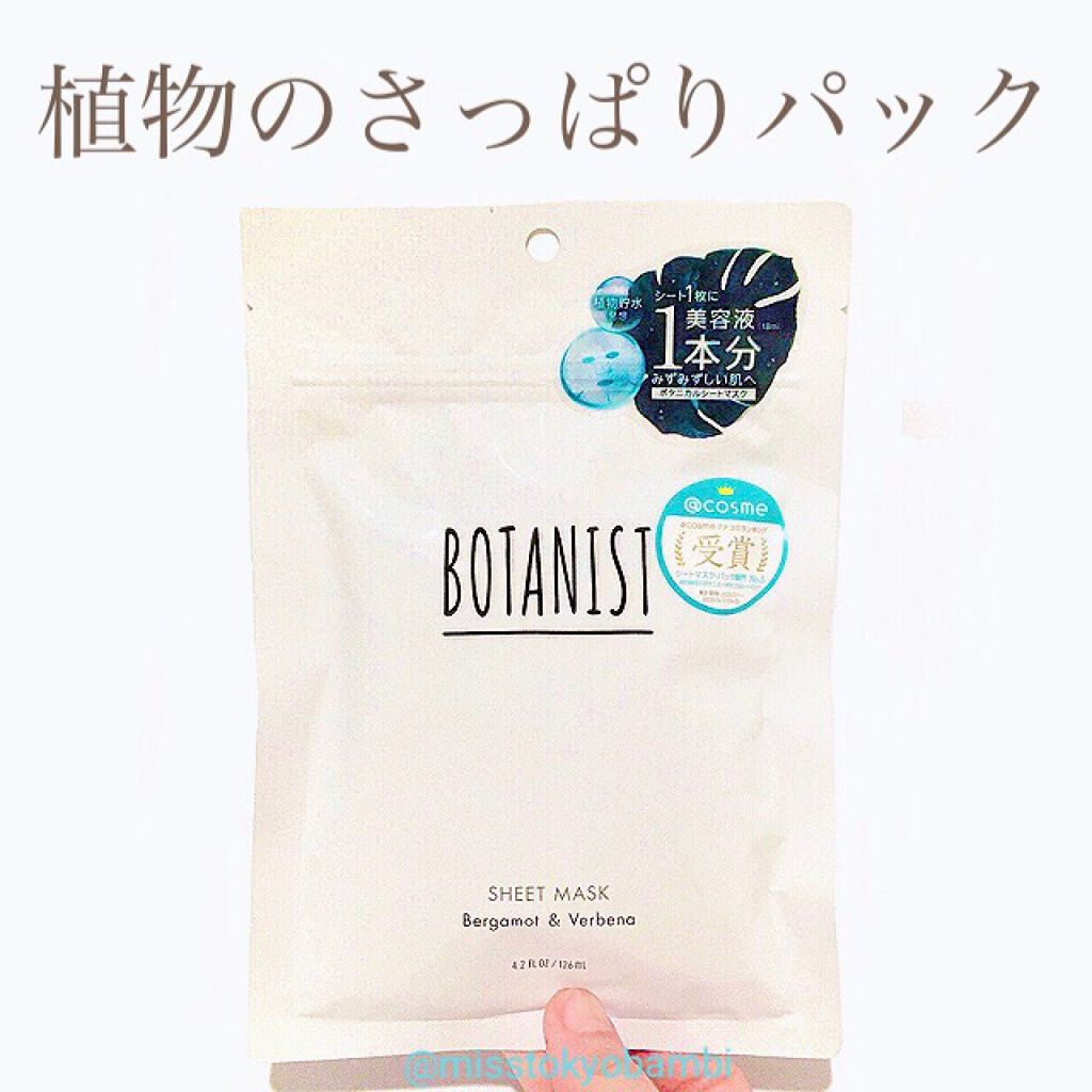 BOTANIST ボタニカルシートマスク/ 7枚入り/BOTANIST/シートマスク・パックを使ったクチコミ(1枚目)