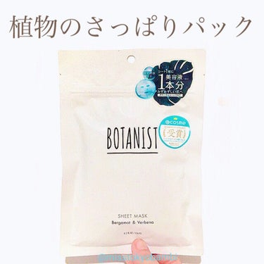 BOTANIST ボタニカルシートマスク/ 7枚入り/BOTANIST/シートマスク・パックを使ったクチコミ（1枚目）