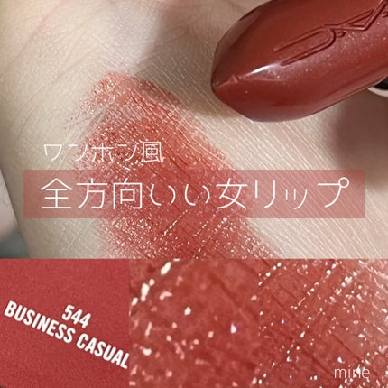 ラスターガラス リップスティック/M・A・C/口紅を使ったクチコミ(1枚目)