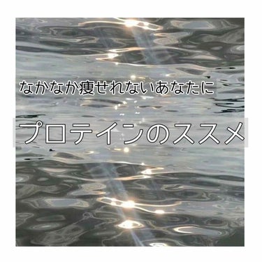 シェイプ＆ビューティー/ザバス/ボディサプリメントを使ったクチコミ（1枚目）