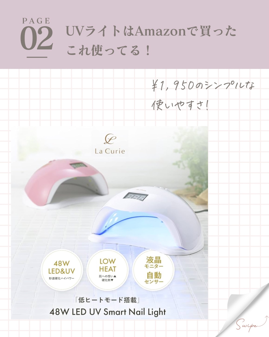 LED + UVネイルライト 48W/La Curie/ネイル用品を使ったクチコミ（3枚目）