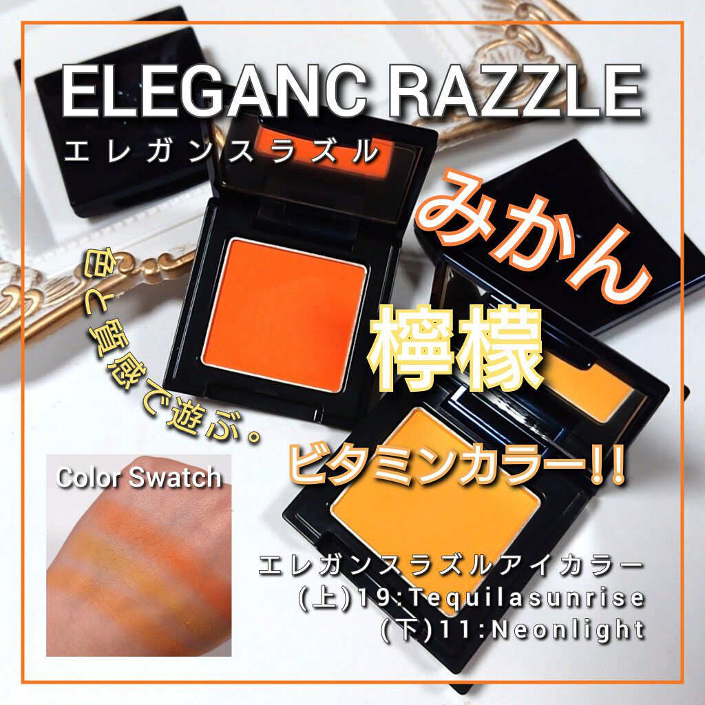 ラズル アイカラー/エレガンス ラズル /単色アイシャドウを使ったクチコミ（1枚目）