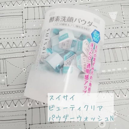 スイサイ ビューティクリア パウダーウォッシュN/suisai/洗顔パウダーを使ったクチコミ(1枚目)