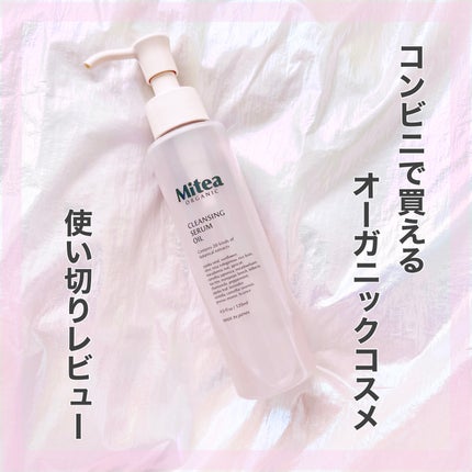 クレンジングセラムオイル /ミティア オーガニック/オイルクレンジングを使ったクチコミ(1枚目)